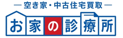 空き家買取本舗