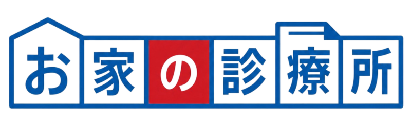 お家の診療所のロゴ