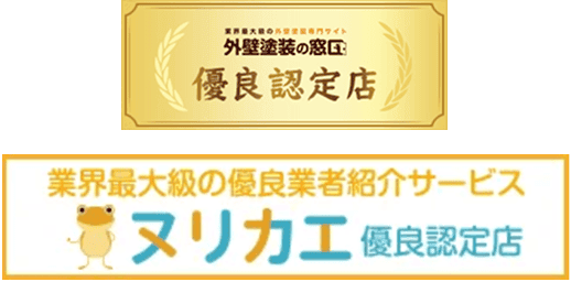 外壁塗装の窓口 優良認定店。最大級の優良業者紹介サービス ヌリカエ 優良認定店